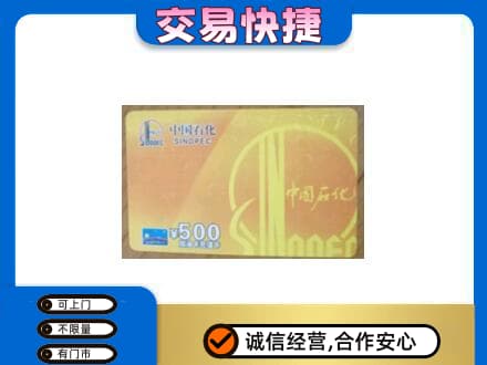 儋州购物卡回收石化卡.jpg