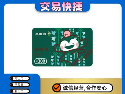 儋州上门回收百果园卡